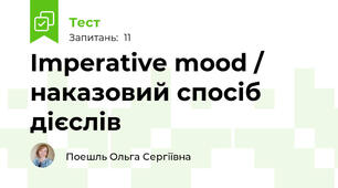 Imperative mood / наказовий спосіб дієслів