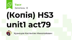 (Копія) HS3 unit1 act79