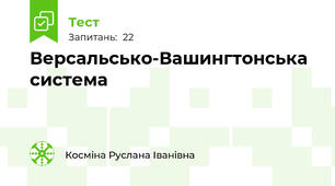 Версальсько-Вашингтонська система