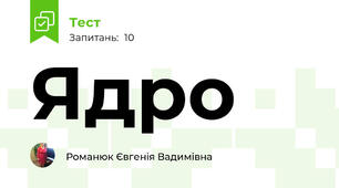 Ядро 