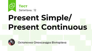Present Simple/ Present Continuous 
