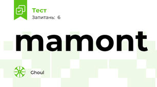 mamont