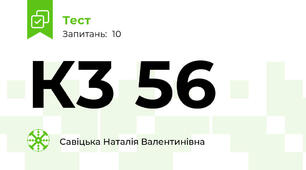 К3 56