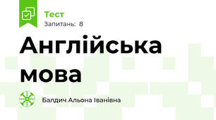Англійська мова