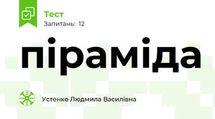 піраміда