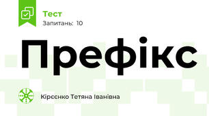 Префікс
