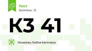 К3 41