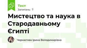 Мистецтво та наука в Стародавньому Єгипті