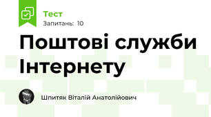 Поштові служби Інтернету