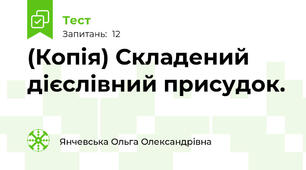 (Копія) Складений дієслівний присудок.