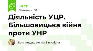 Діяльність УЦР. Більшовицька війна проти УНР