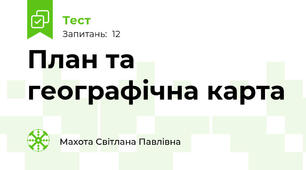 План та географічна карта