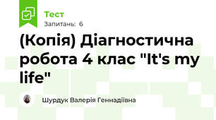 (Копія) Діагностична робота 4 клас "It's my life"