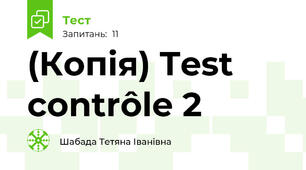 (Копія) Test contrôle 2