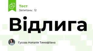 Відлига