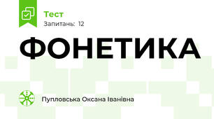 ФОНЕТИКА