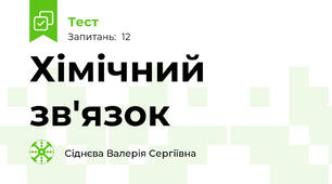Хімічний зв'язок