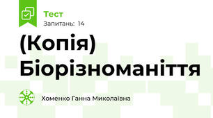 (Копія) Біорізноманіття 