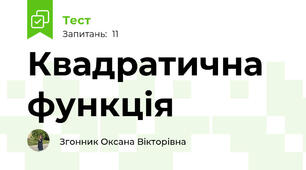 Квадратична функція