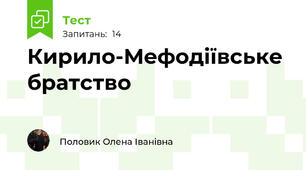Кирило-Мефодіївське братство