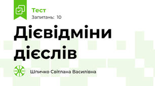 Дієвідміни дієслів
