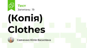 (Копія) Clothes