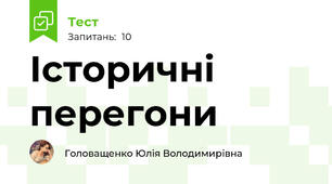 Історичні перегони