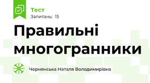 Правильні многогранники