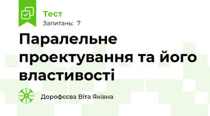 Паралельне проектування та його властивості
