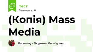 (Копія) Mass Media