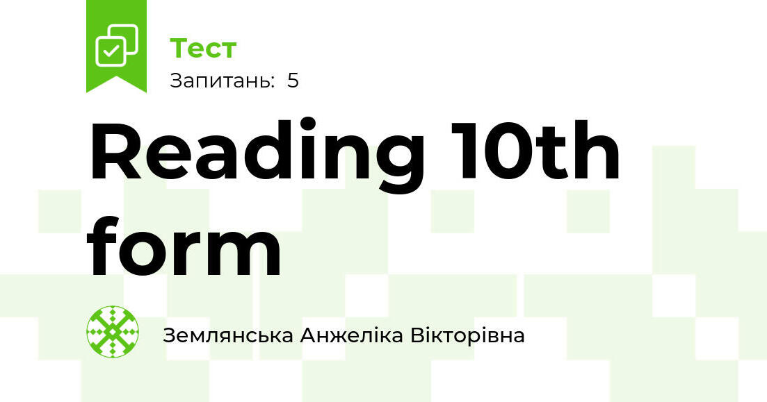 Reading 10th form | Тест на 5 запитань. Англійська мова