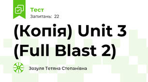 (Копія) Unit 3 (Full Blast 2)