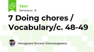7 Doing chores / Vocabulary/с. 48-49