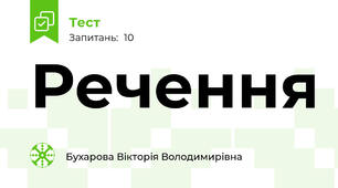Речення