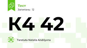 К4 42
