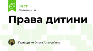 Права дитини