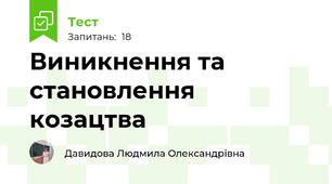 Виникнення та становлення козацтва