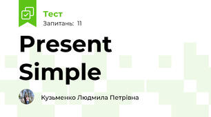Present Simple