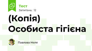 (Копія) Особиста гігієна