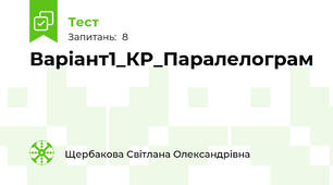 Варіант1_КР_Паралелограм