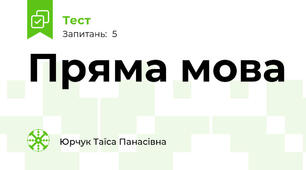 Пряма мова