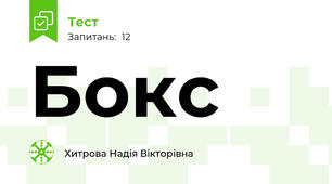 Бокс