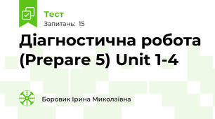 Діагностична робота (Prepare 5) Unit 1-4
