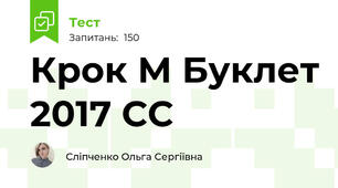 Крок М Буклет 2017 СС