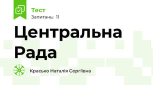 Центральна Рада