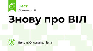 Знову про ВІЛ