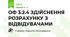 ОФ 3.2.4 ЗДІЙСНЕННЯ РОЗРАХУНКУ З ВІДВІДУВАЧАМИ