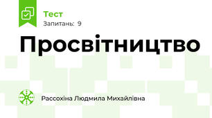 Просвітництво
