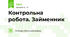 Контрольна робота. Займенник