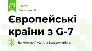 Європейські країни з G-7